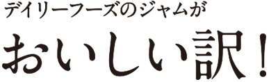 DFCおいしい訳