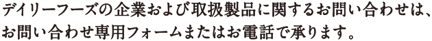 お問い合わせはメールまたはお電話で承ります。