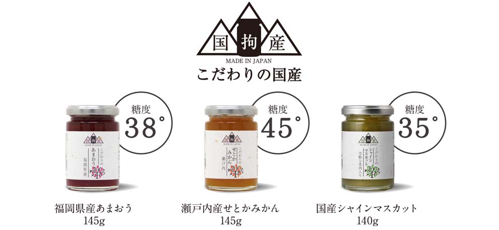 こだわりの国産 ラインナップ