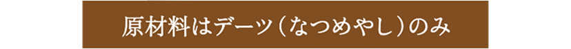 砂糖不使用