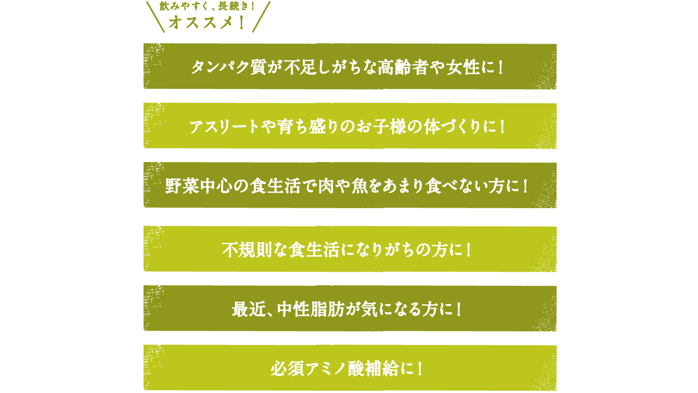 飲みやすく、長続き！オススメ！