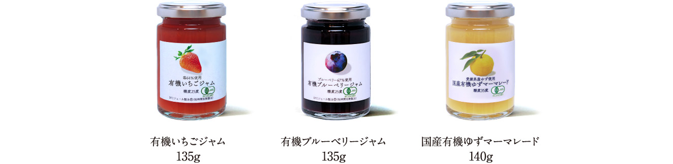 有機ジャムシリーズ | 家庭用製品 | デイリーフーズ株式会社 - フルーツプレパレーション・ジャム・デーツ・製菓・製パン材料などの製造・販売
