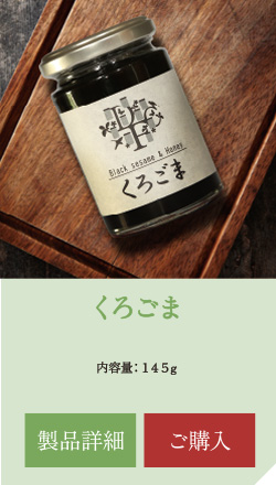 くろごま