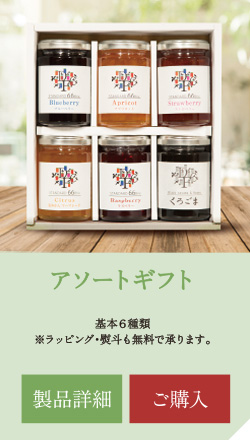 アソートギフト