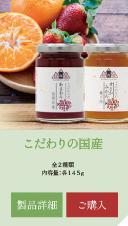 こだわりの国産