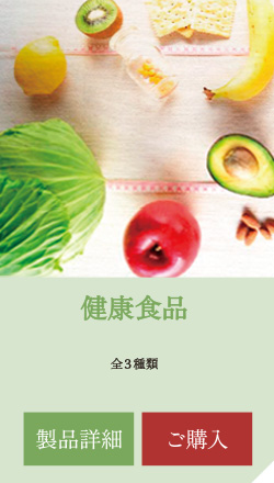 健康食品