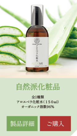 自然派化粧品