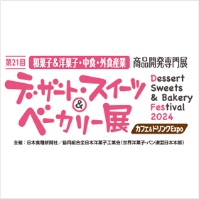 展示会出展のご案内