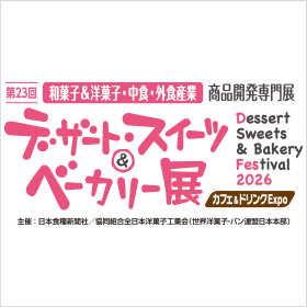 展示会出展のご案内